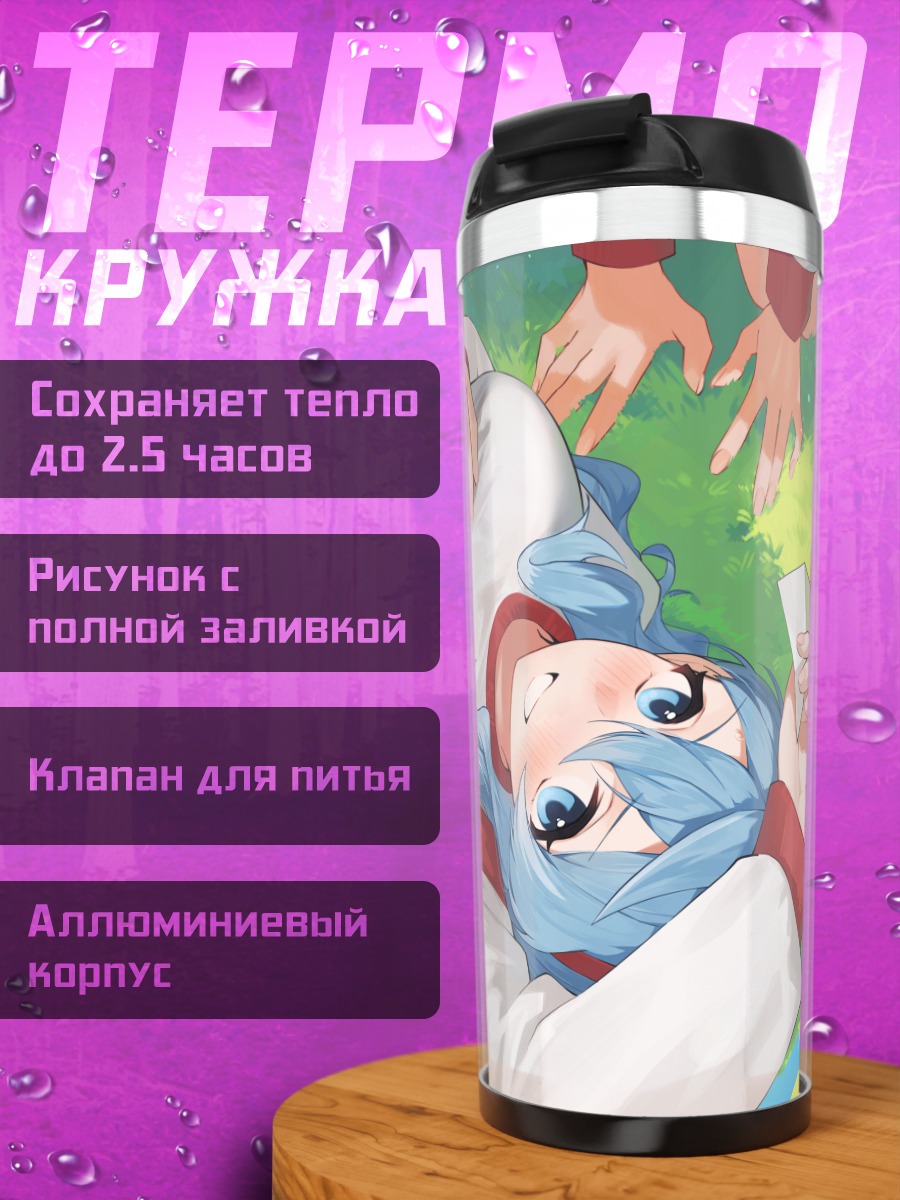 Термокружка Амау Ако на траве