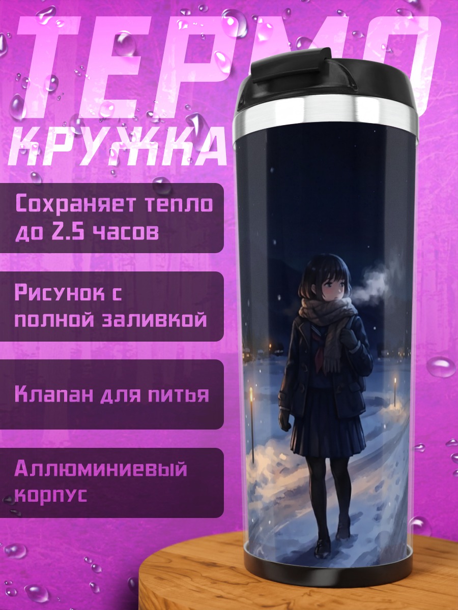 Термокружка Зимняя ночь и поезд