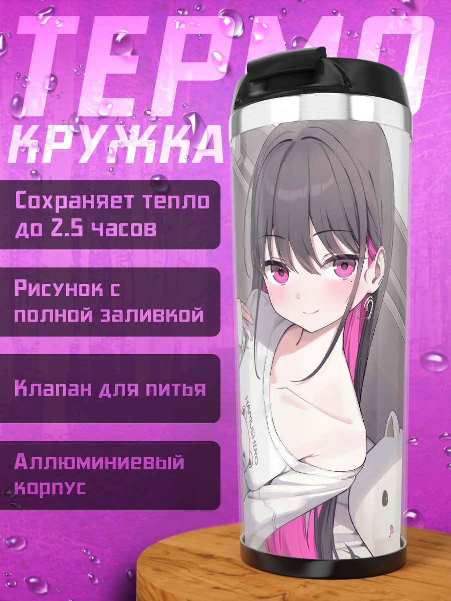 Термокружка Девушка в постели