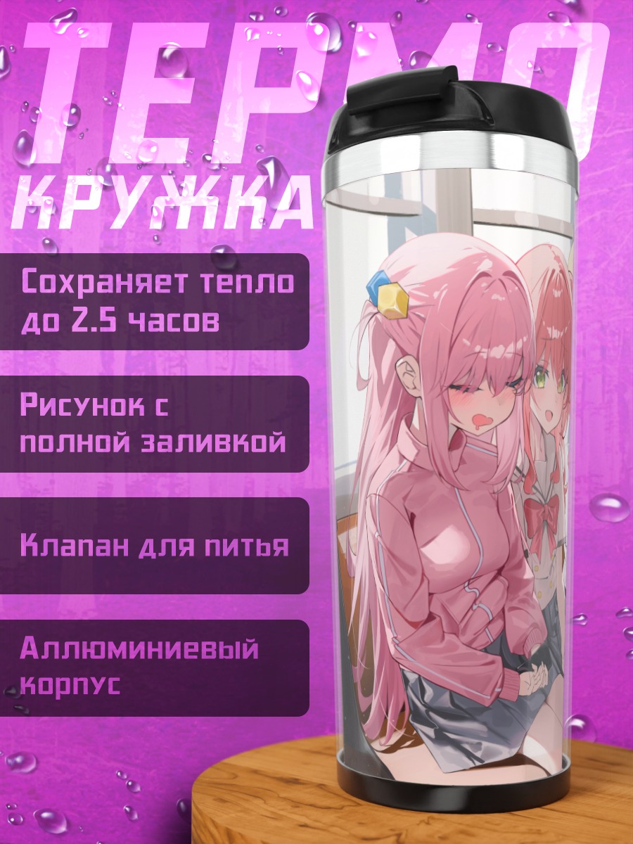 Термокружка Боччи и подруги