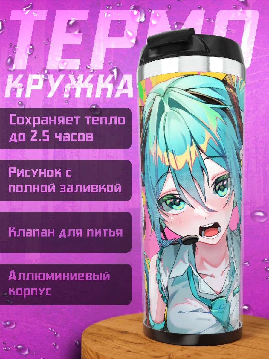 Термокружка Мику Хацунэ с мегафоном