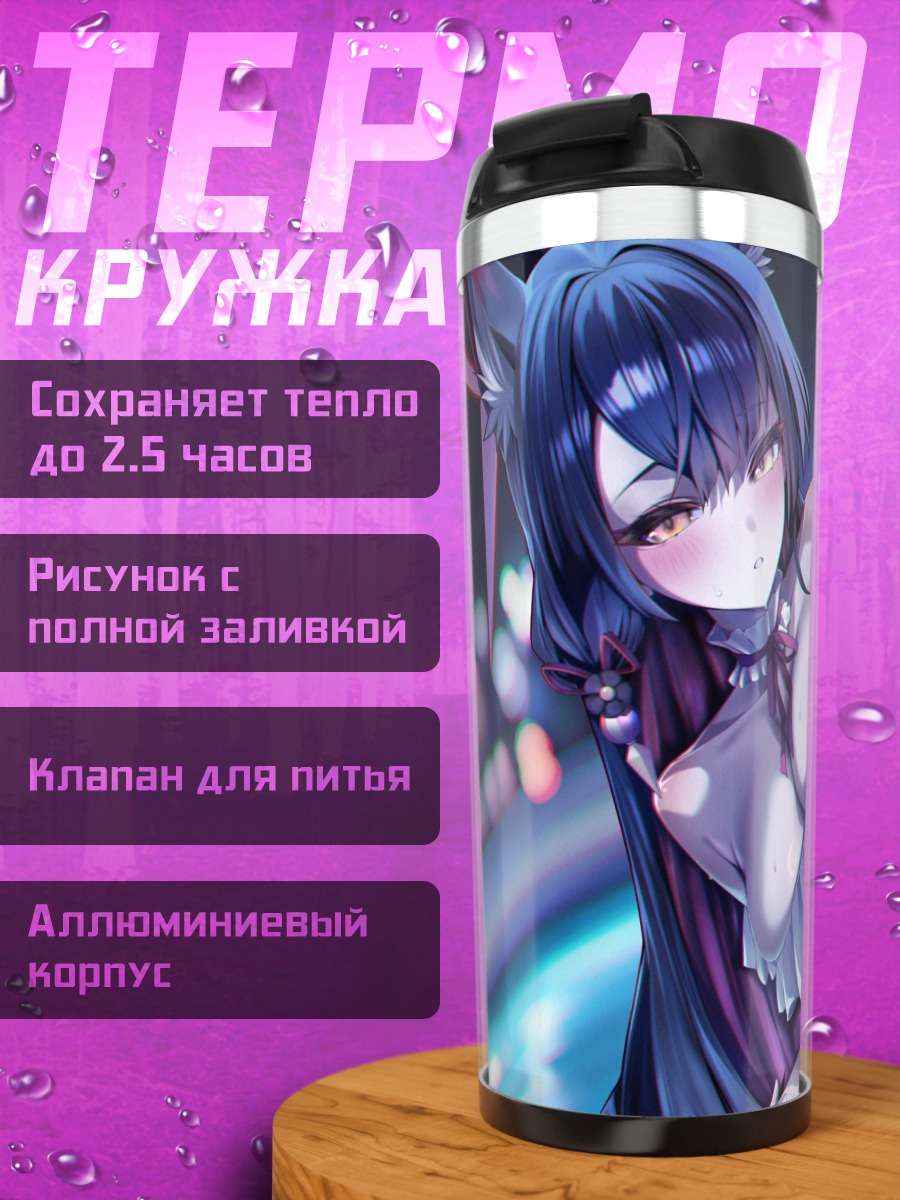 Термокружка Вакамо Косака в белом