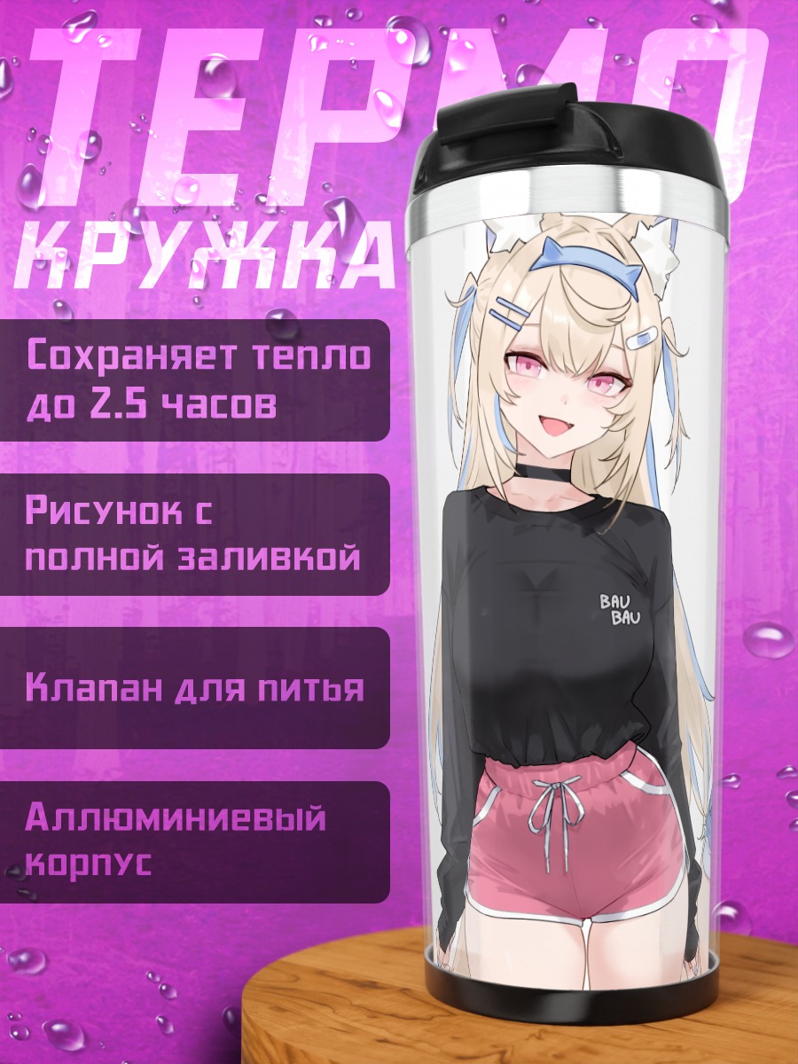 Термокружка Фувава и Мококо