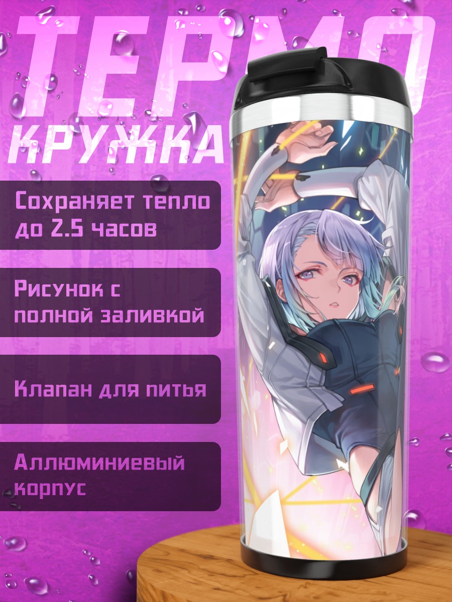 Термокружка Люси в киберпространстве
