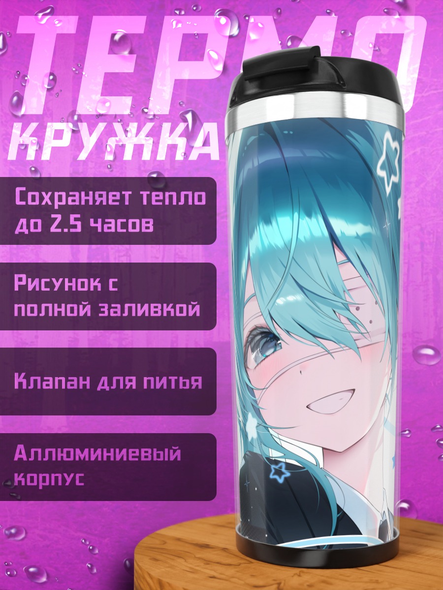 Термокружка Мику Хацунэ в звездах