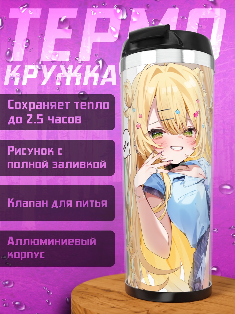 Термокружка Блондинка с книгой