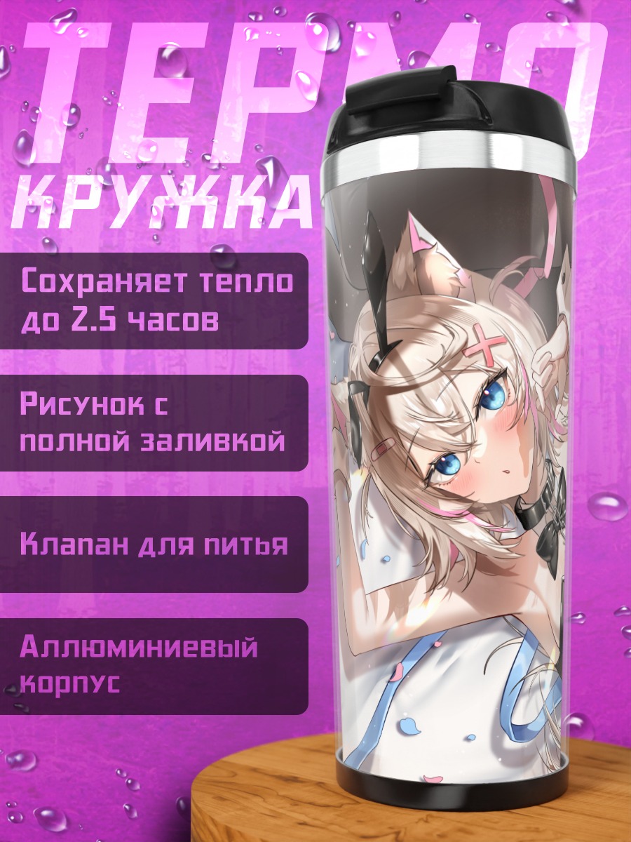 Термокружка Фувава и Мококо