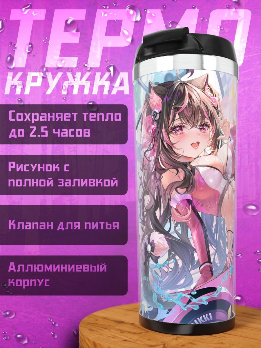 Термокружка Ники Нями на скутере