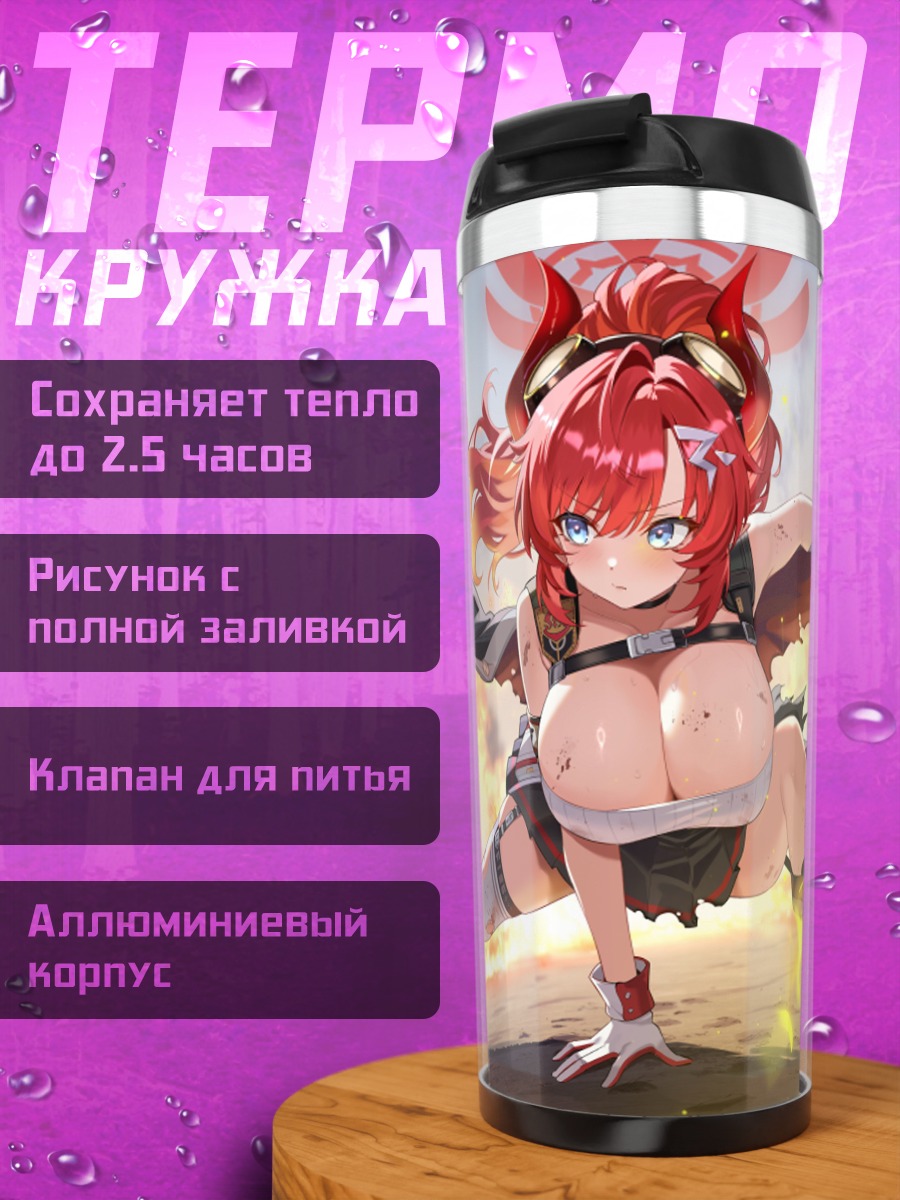 Термокружка Мегу Шимокура в огне