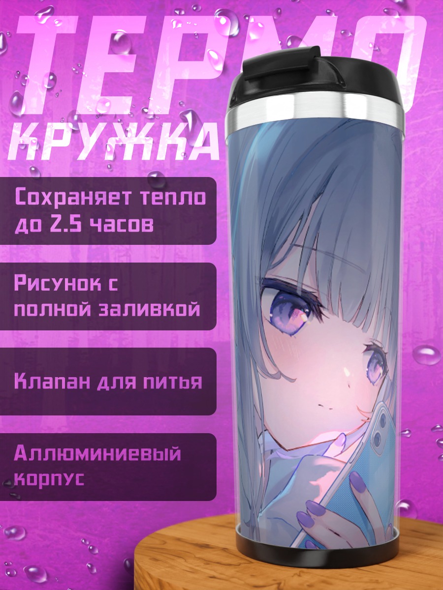 Термокружка Суу Усува с телефоном