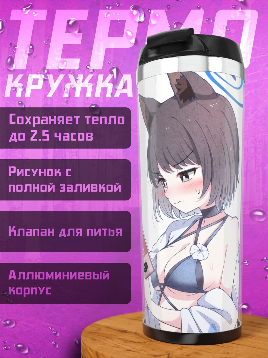 Термокружка Кикё Кирю в книге