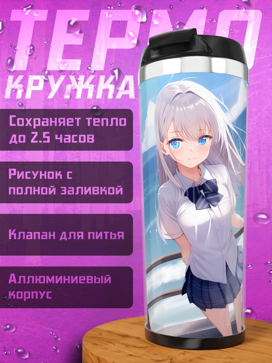 Термокружка Девушка у моря
