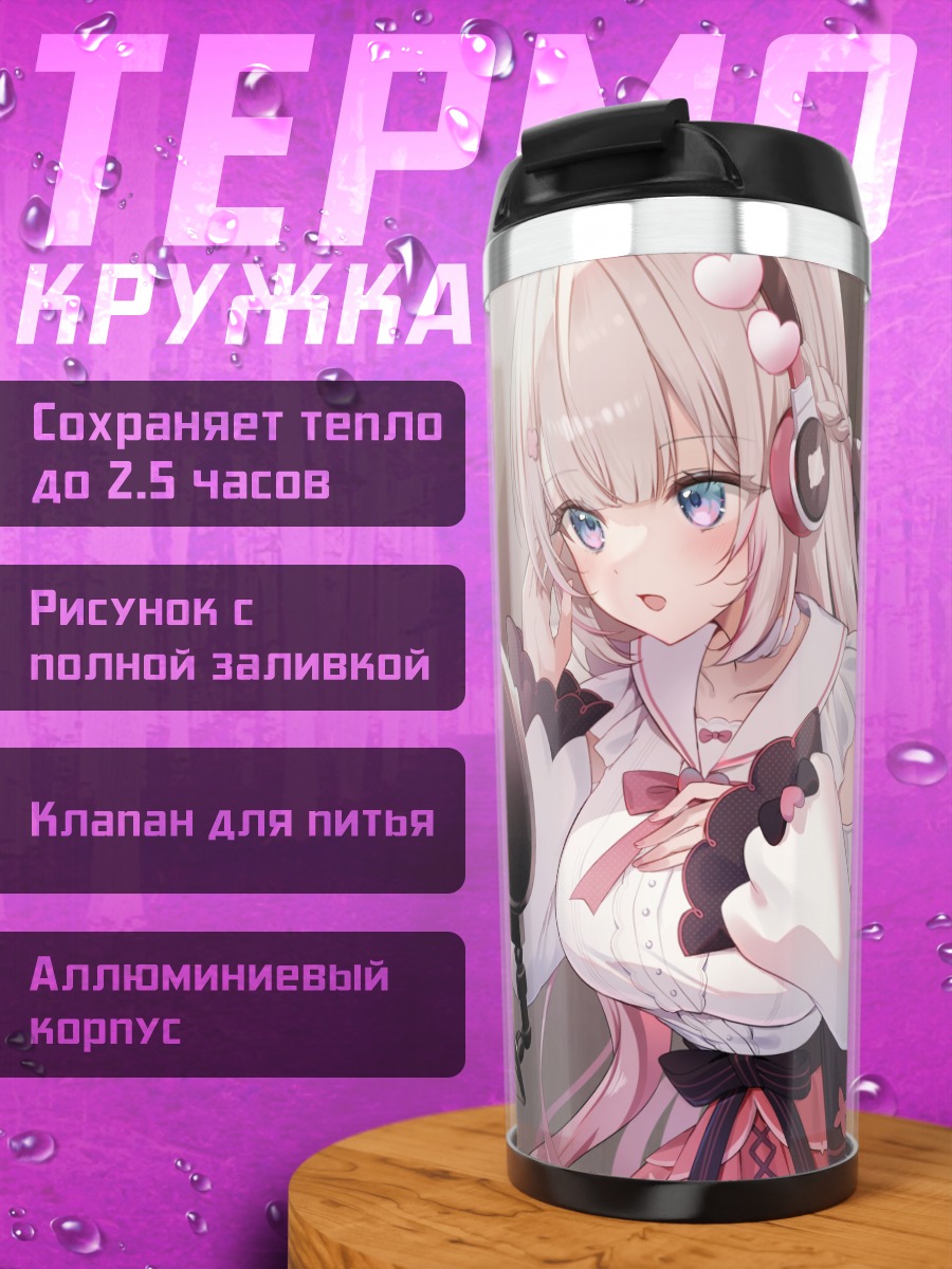 Термокружка Коконе Муиру в студии