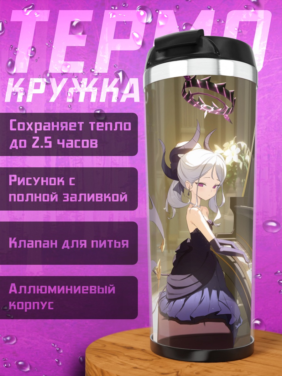 Термокружка Хина Сорасаки за пианино