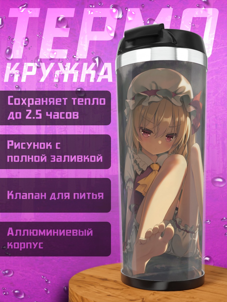 Термокружка Фландр Скарлет в отдыхе