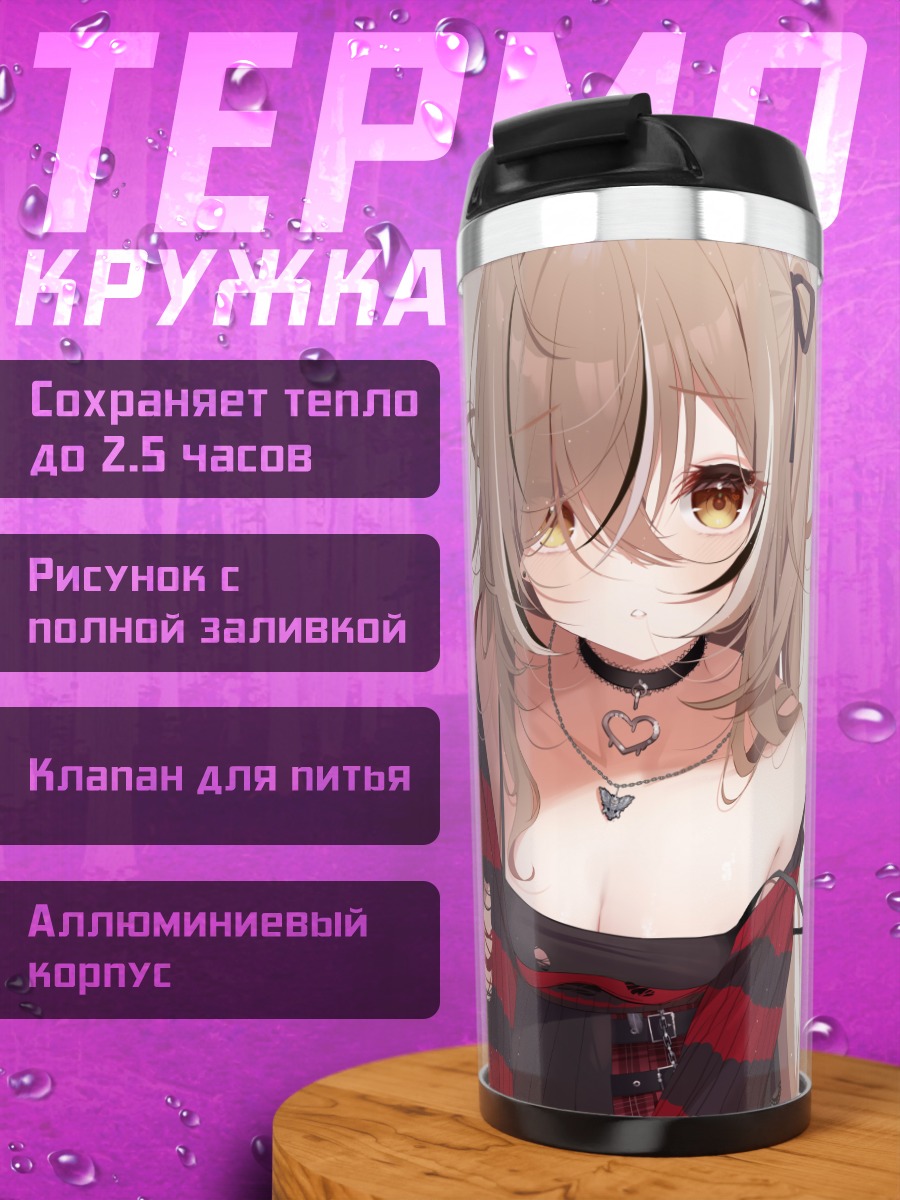 Термокружка Нанаши Мумей в полоску