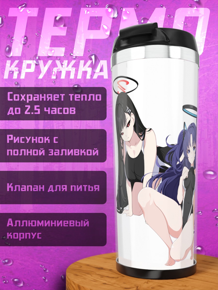 Термокружка Юука и подруги