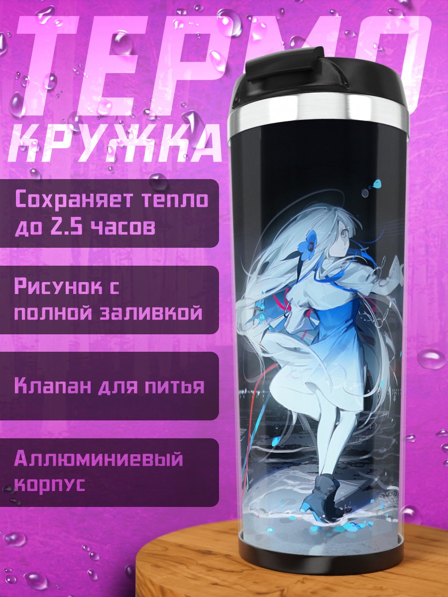 Термокружка Исекайдзёчо в ночи