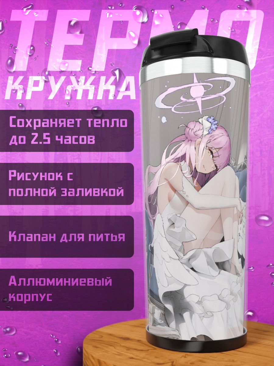 Термокружка Мисоно Мика в интерьере