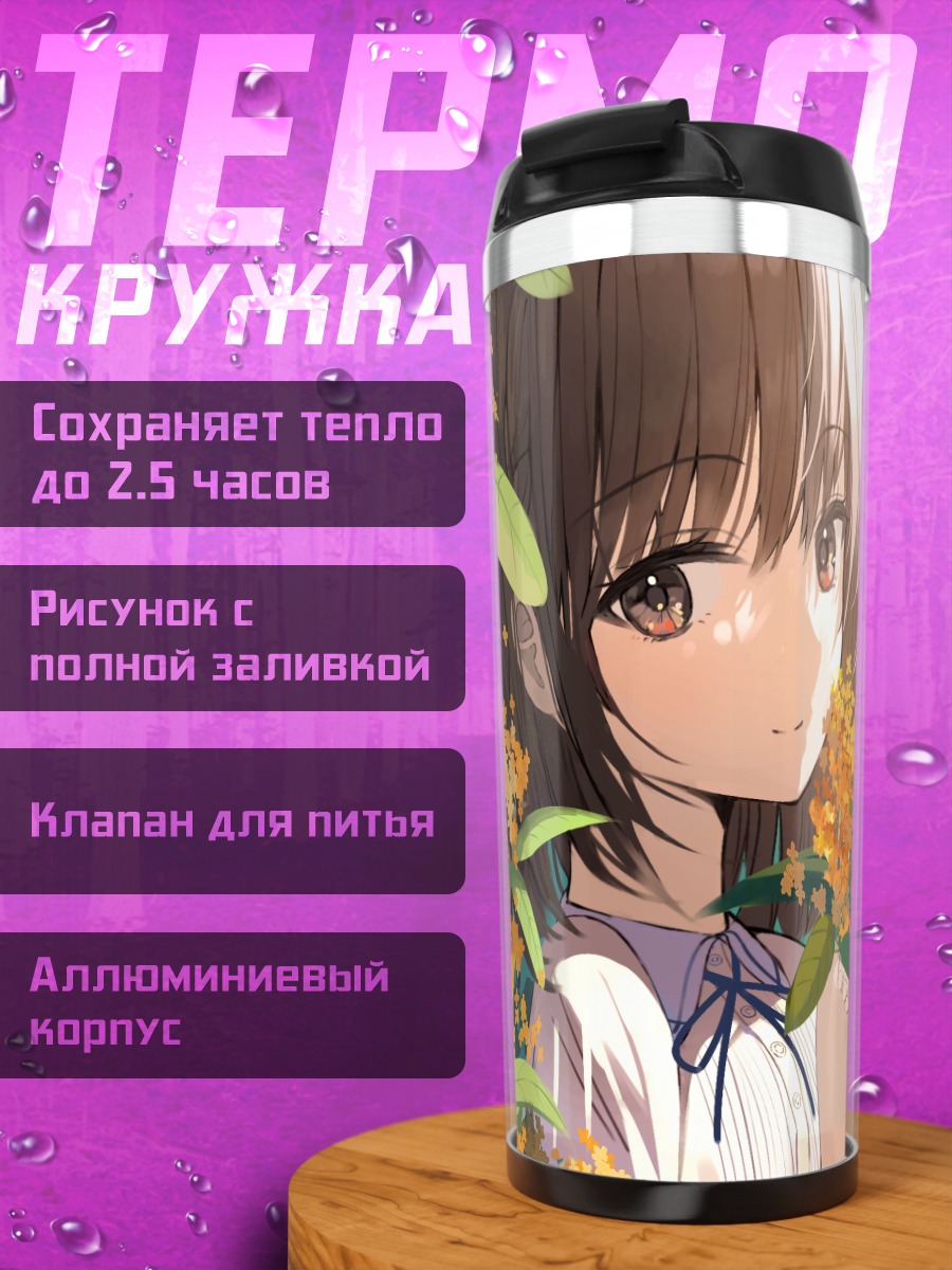 Термокружка Химари Тамаёри в цветах