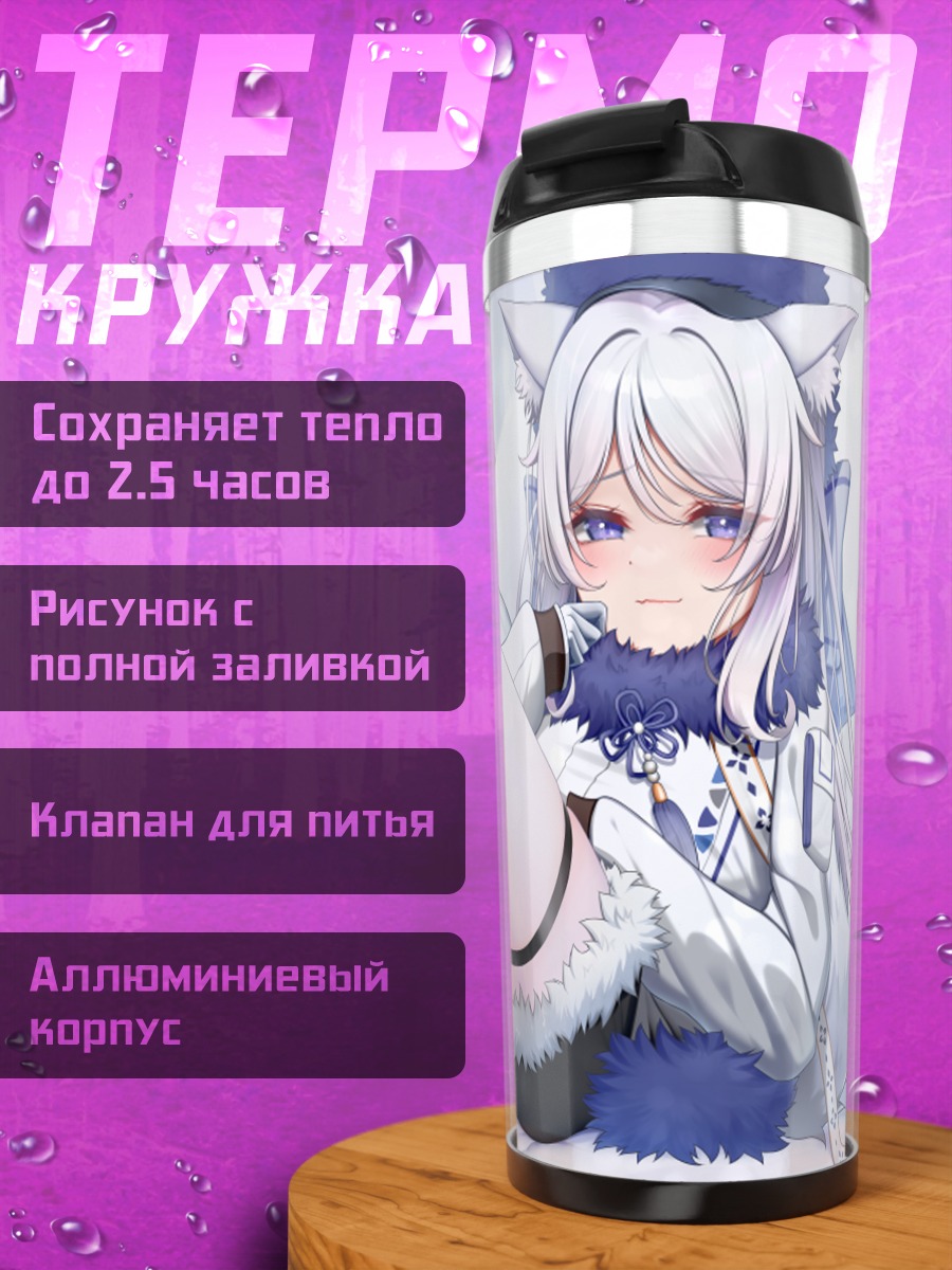 Термокружка Снежная кицунэ