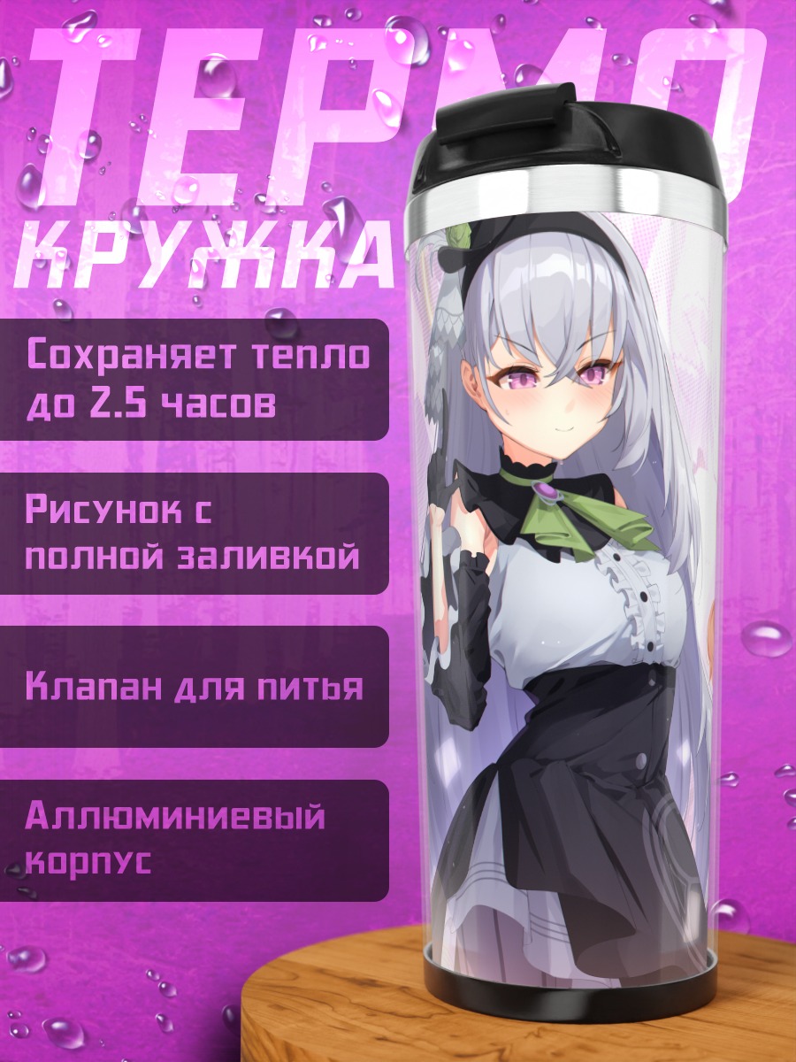 Термокружка Мине Аомори и подруги