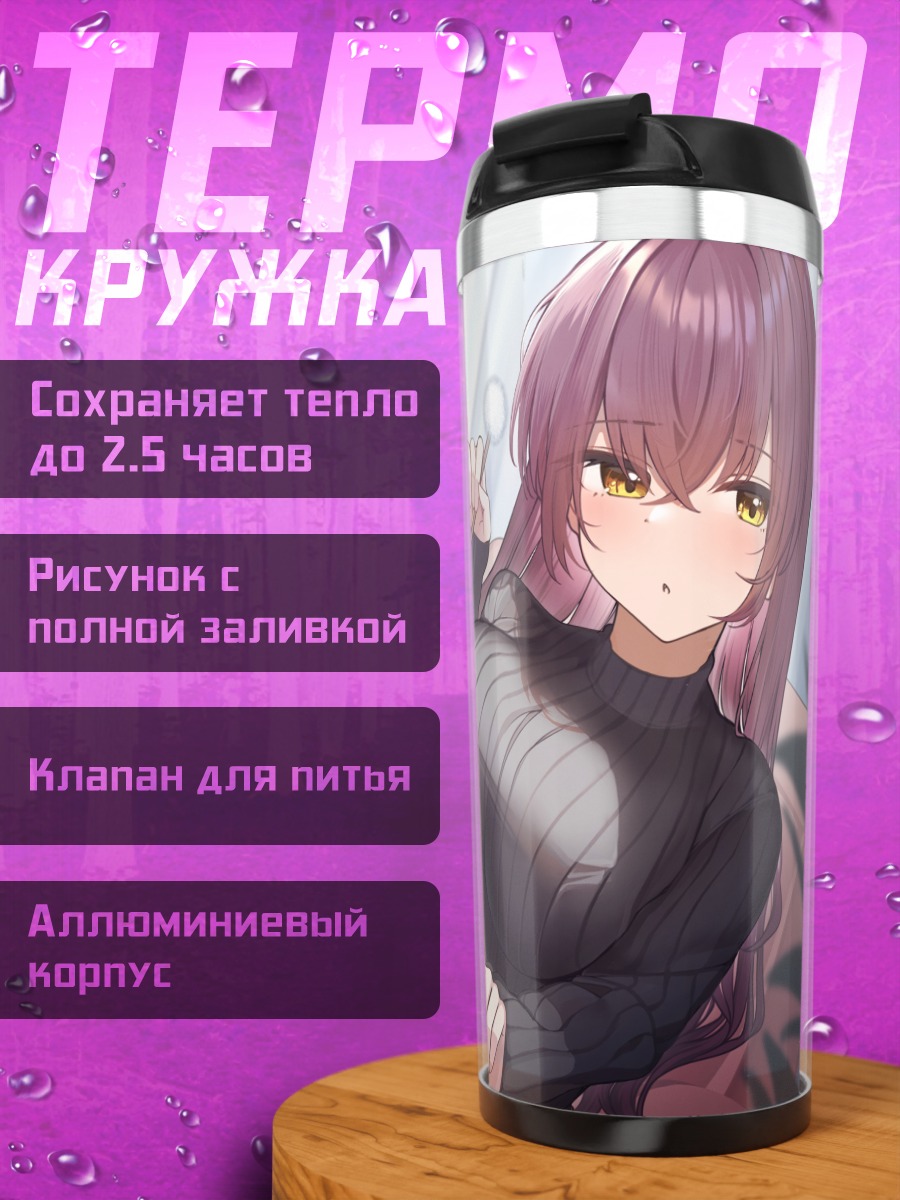 Термокружка Девушка на диване