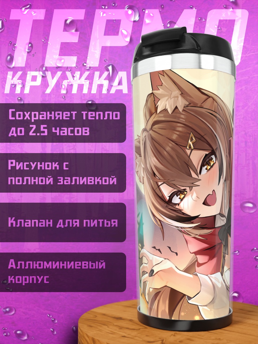 Термокружка Нанаши Мумеи в капюшоне