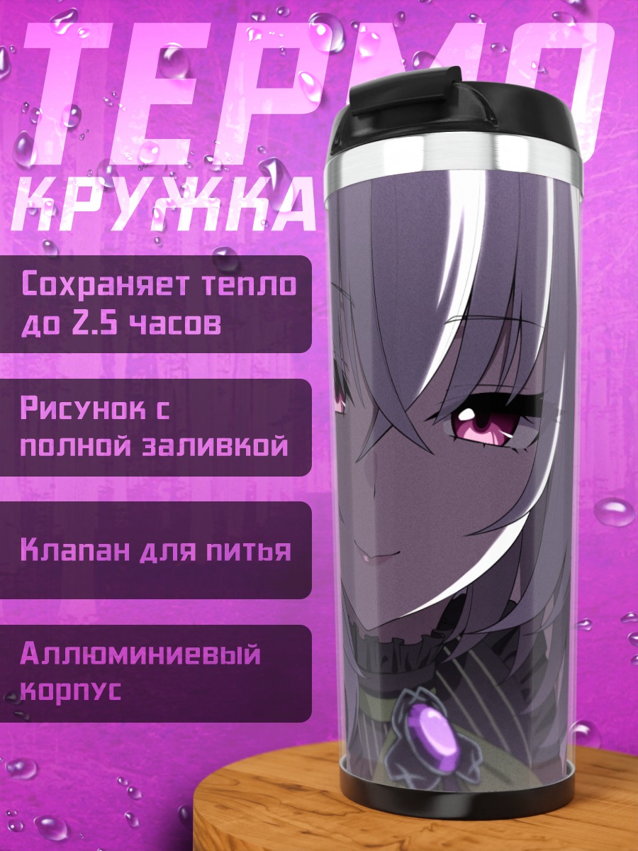 Термокружка Сакурако Утадзуми