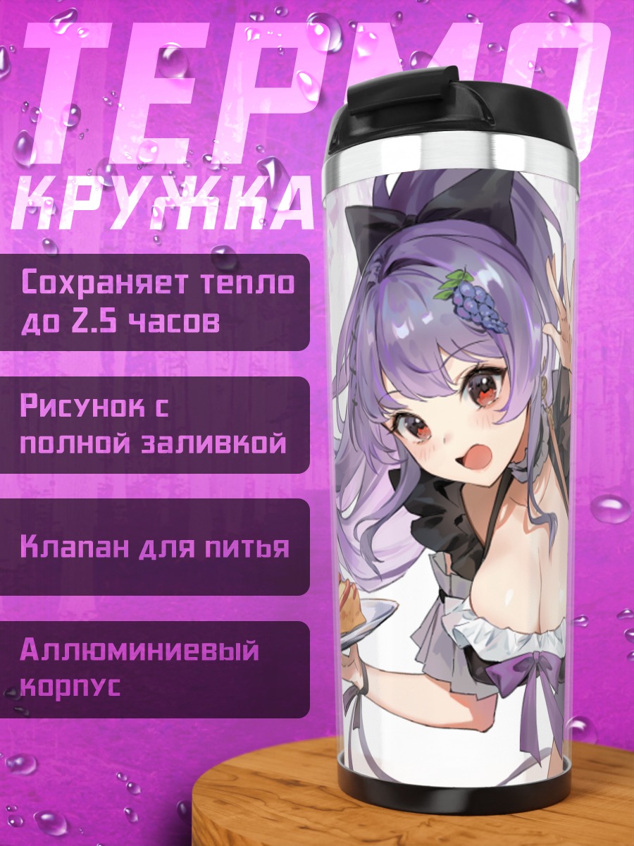 Термокружка Тагме с пирогом