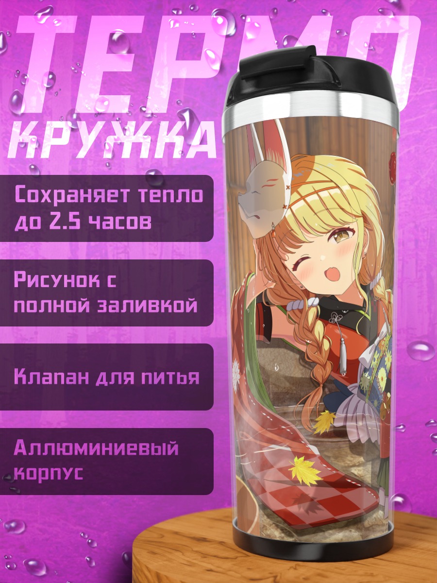 Термокружка Котоне Фудзита с розой