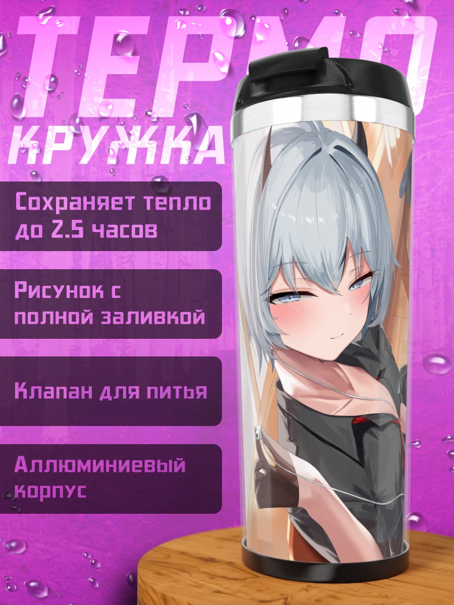 Термокружка Эрика Хатами в комнате