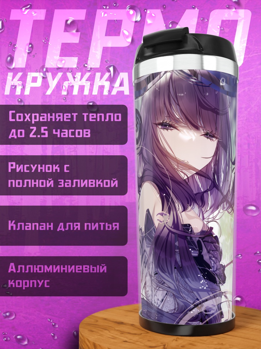 Термокружка Девушка под дождем
