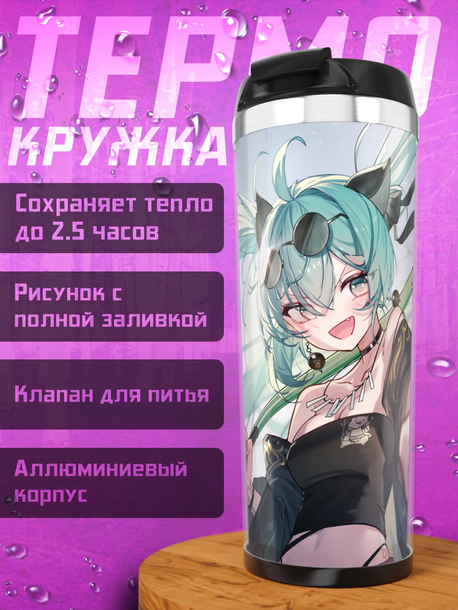 Термокружка Мику Хацунэ с посохом