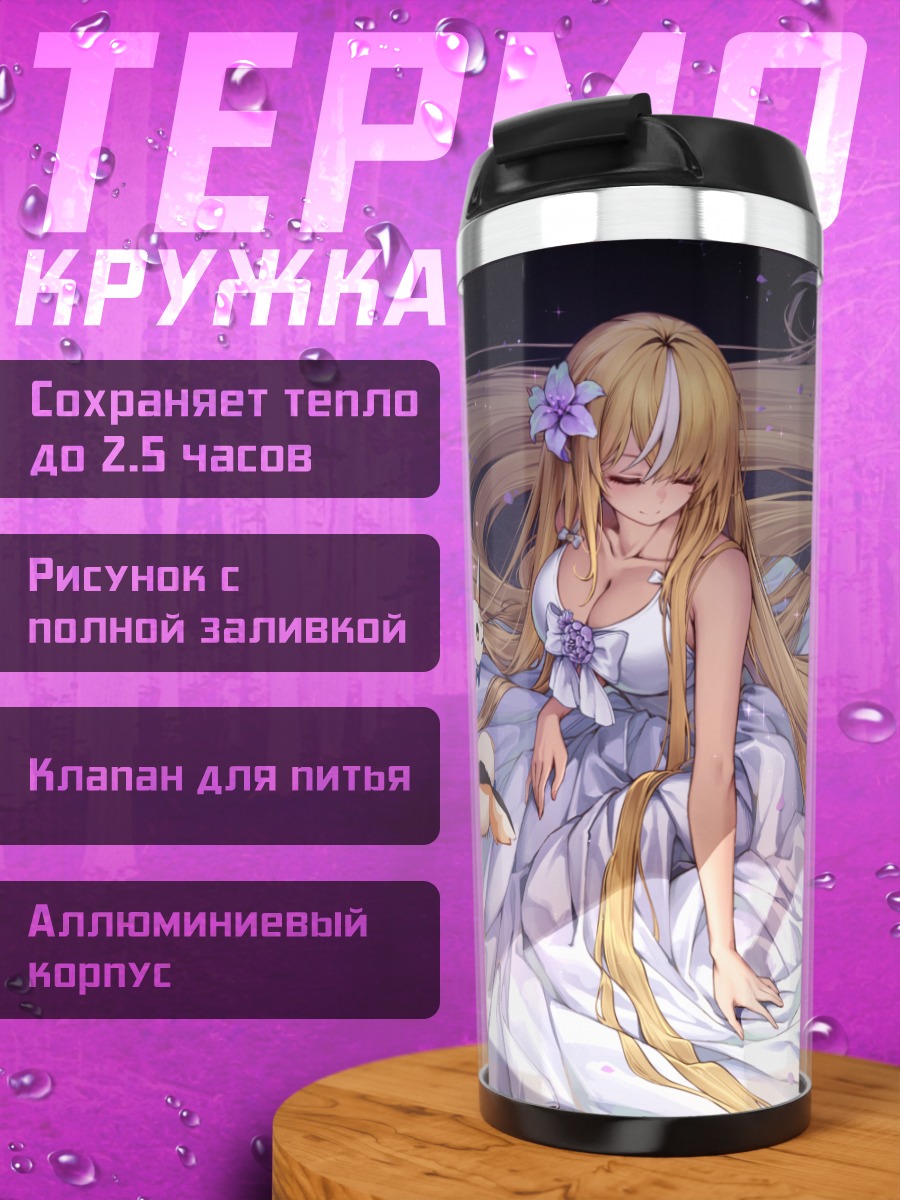 Термокружка Сирануи Флэр в платье