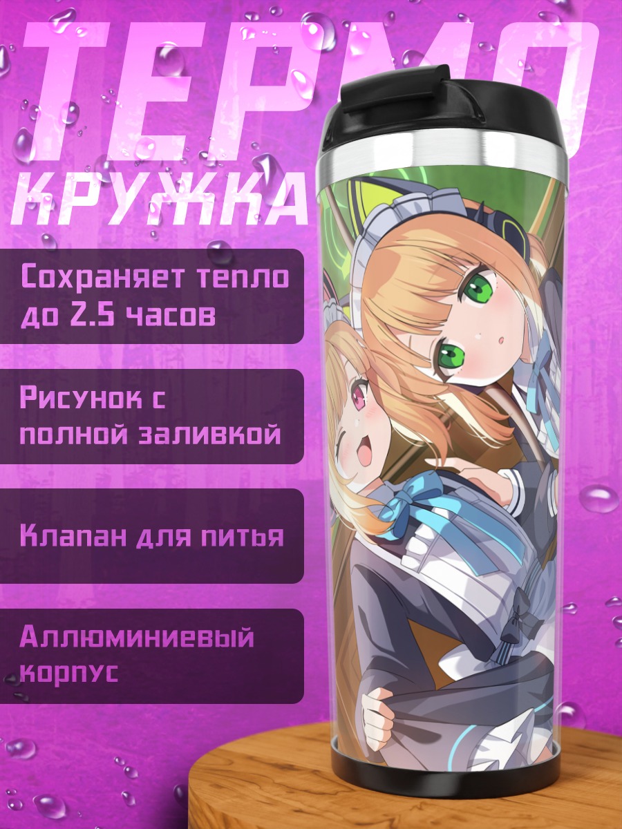 Термокружка Мидори и Момои