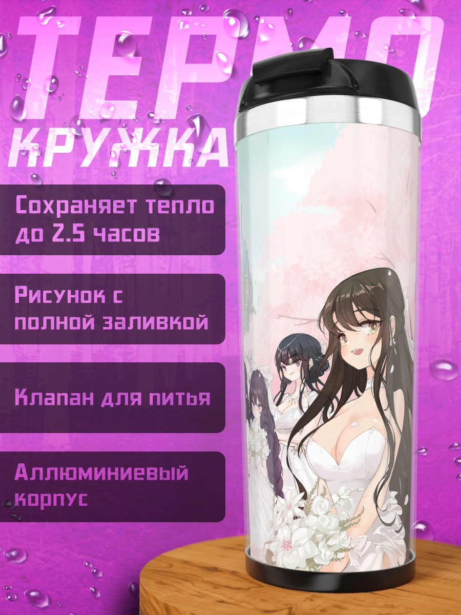Термокружка Невесты в сакуре