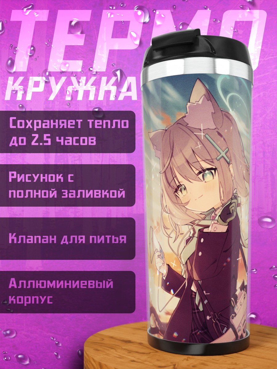 Термокружка Сироко Сунаоками с винтовкой