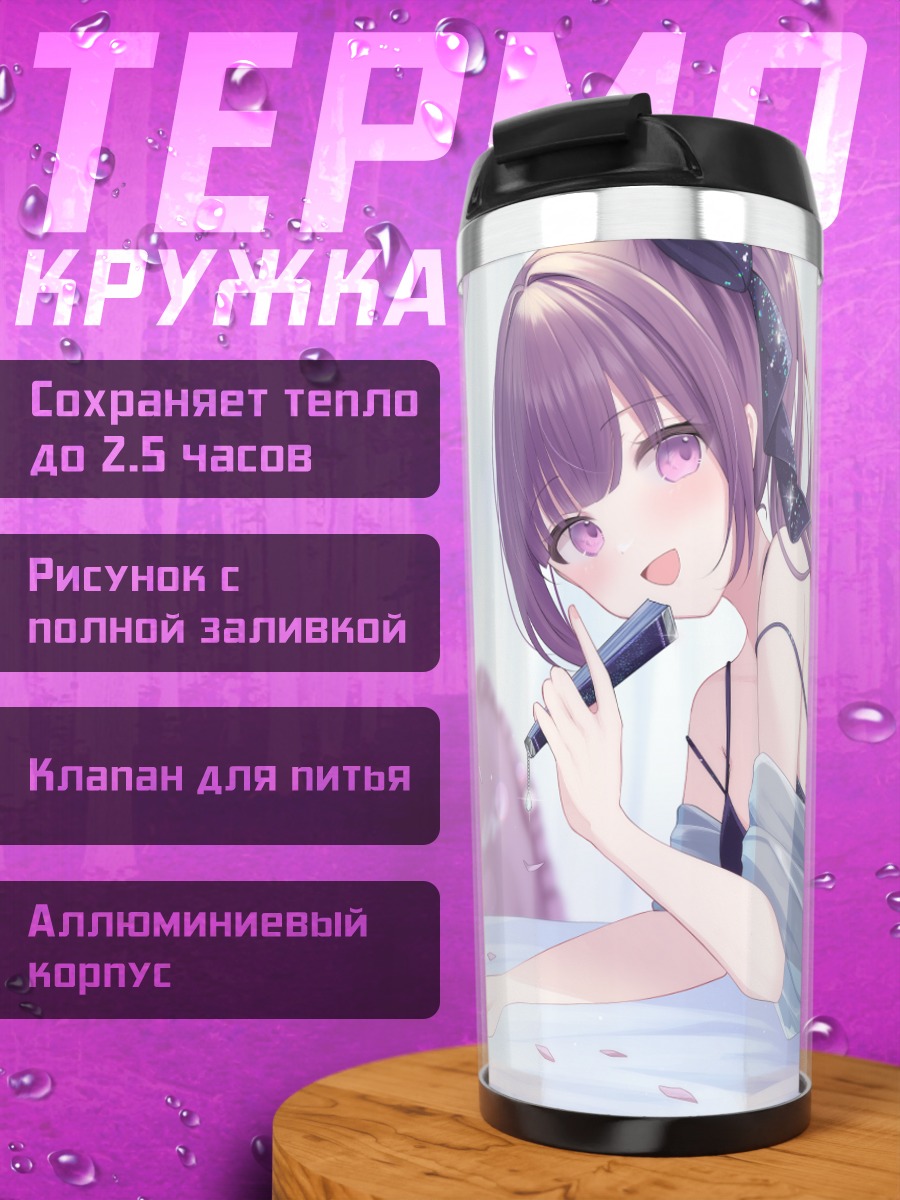 Термокружка Девушка с веером