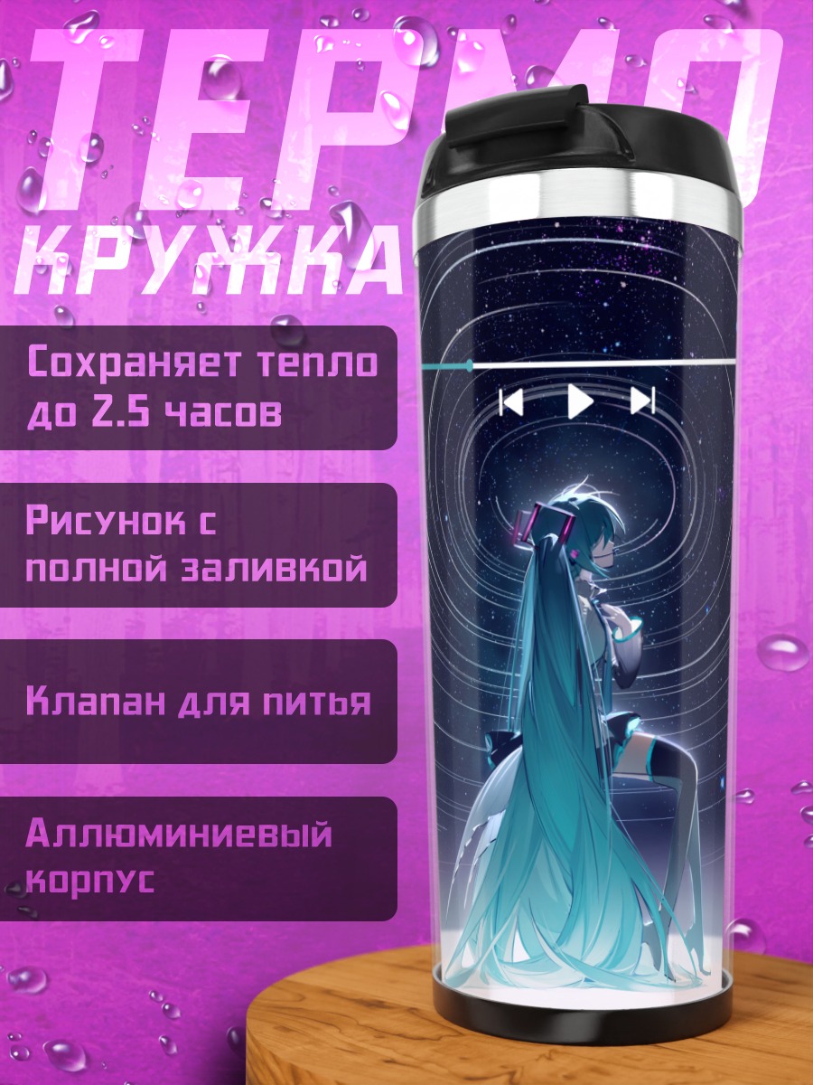 Термокружка Мику Хацунэ в космосе