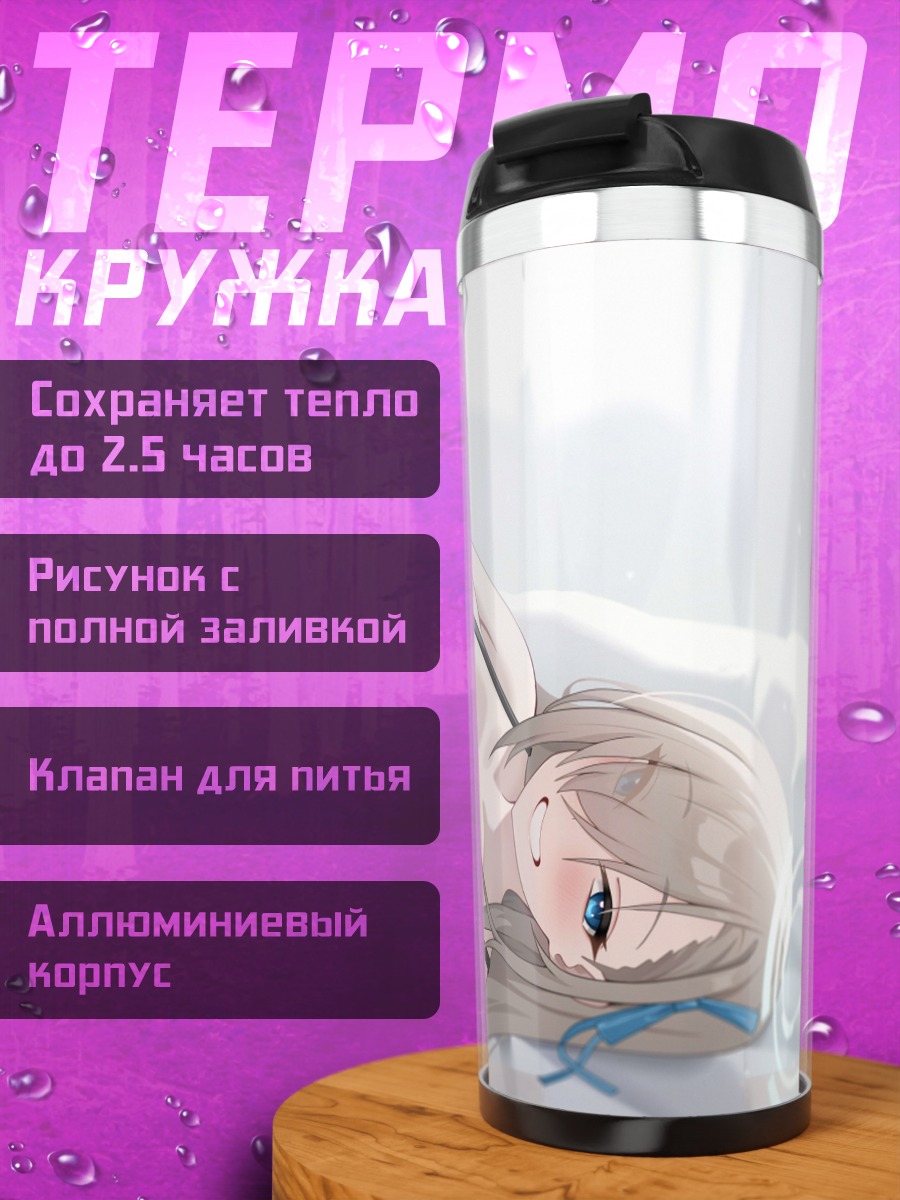 Термокружка Асуна Ичиносе на отдыхе