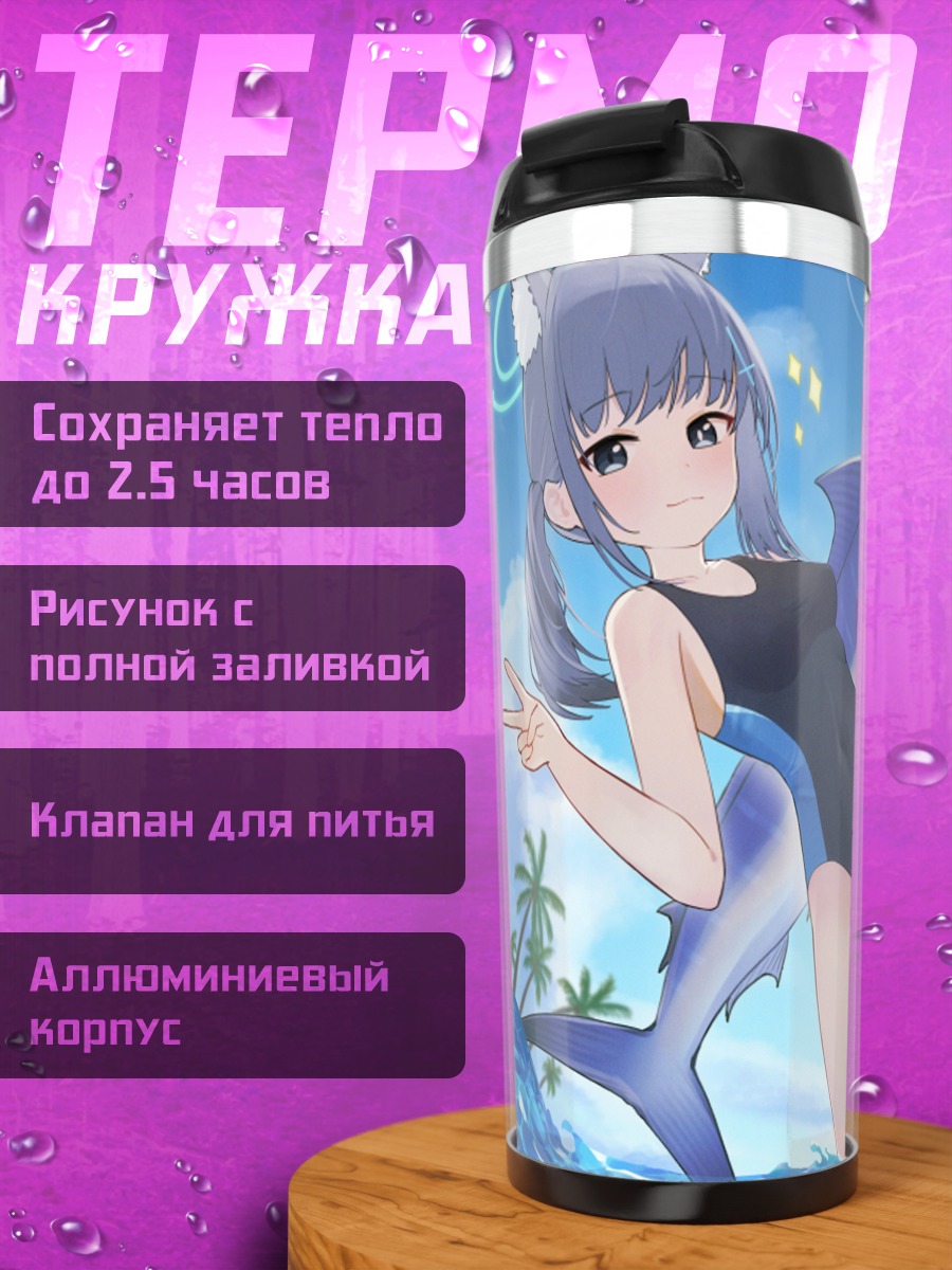 Термокружка Сироко Сунаоками с рыбой