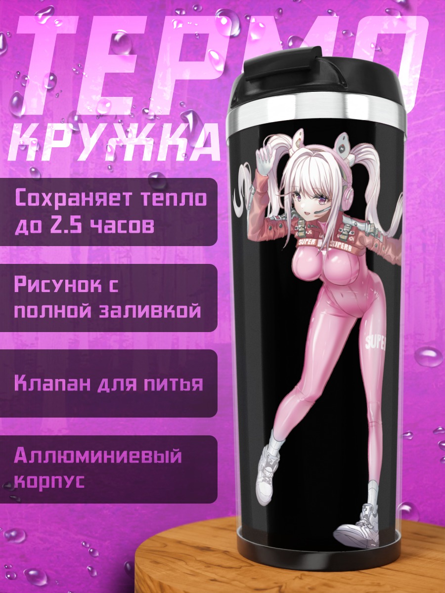 Термокружка Алиса в розовом