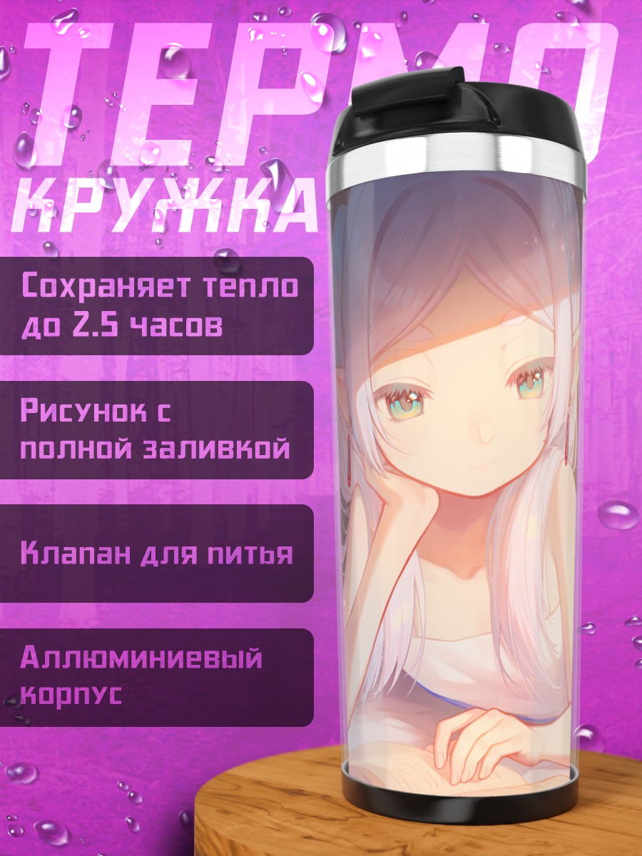 Термокружка Фрирен в лучах солнца