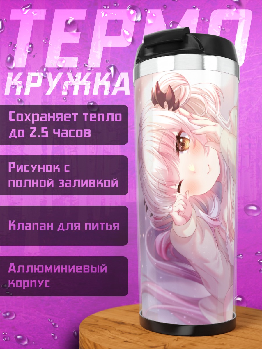 Термокружка Патра Суо в белом