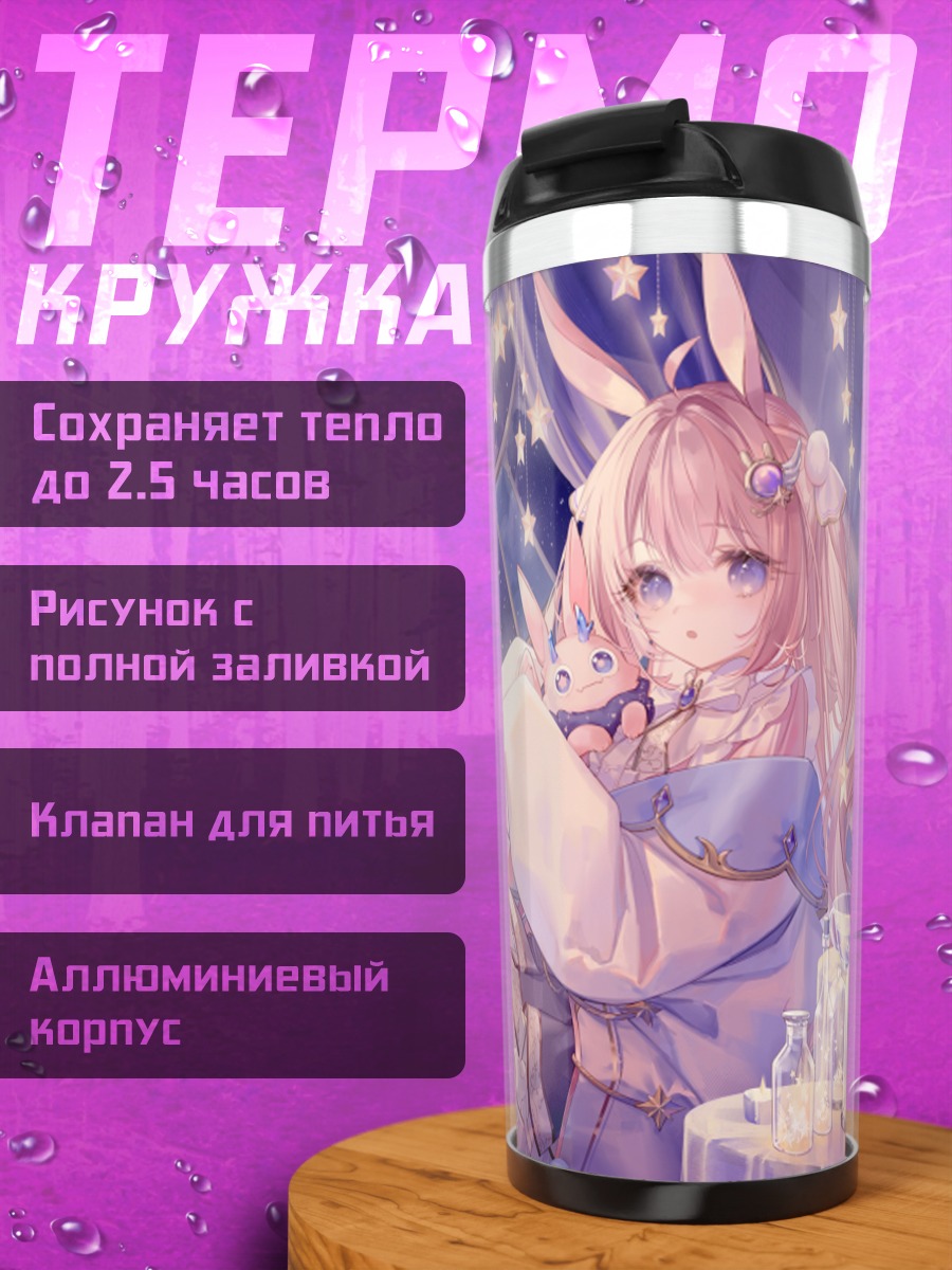 Термокружка Луа Рабистелла в облаках