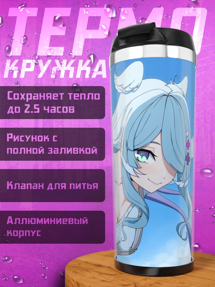 Термокружка Элира Пендора в небе