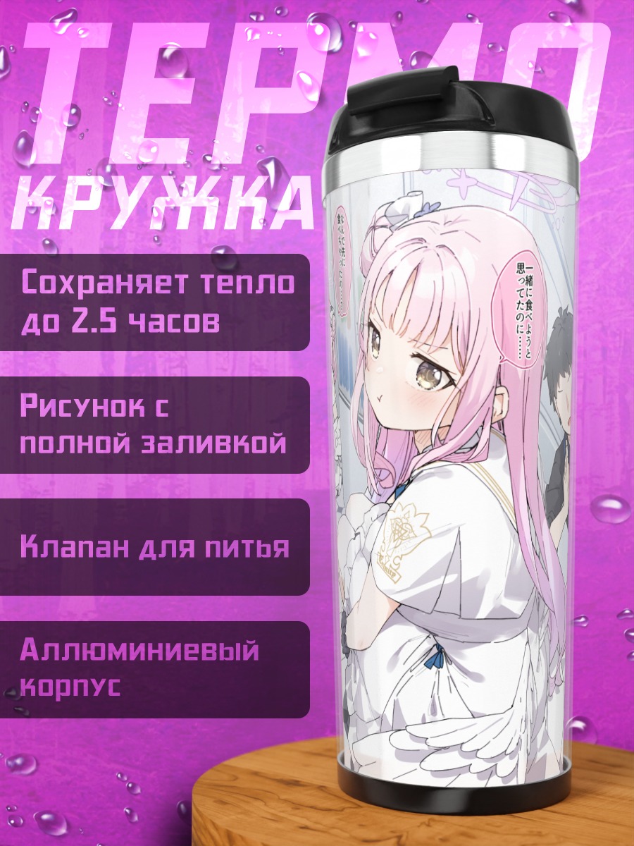 Термокружка Мика Мисоно и Сэнсэй