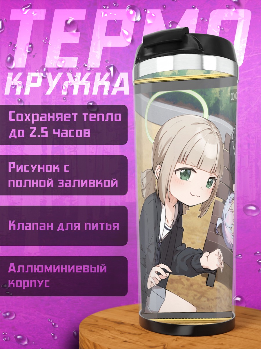 Термокружка Кадзуяма Кадзуса на скамейке