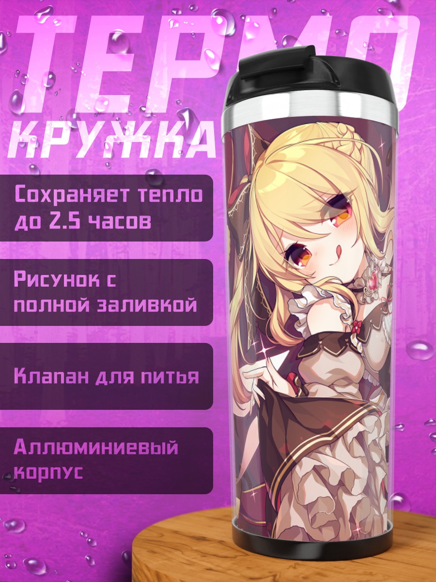 Термокружка Фио Миюки в платье